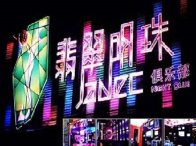 宜宾哪里荤的KTV男模女漂亮多-翡翠明珠KTV好玩会所体验