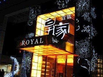 宜宾高档KTV妹子质量哪家好-皇家壹号KTV高档娱乐体验