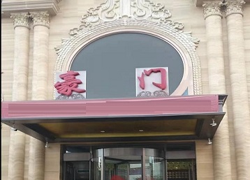 宜宾哪个KTV少爷最好玩-豪门国际KTV消费少爷服务点评